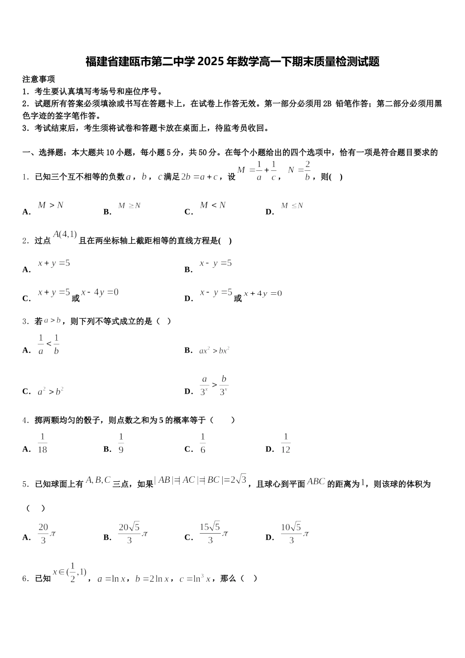 福建省建瓯市第二中学2025年数学高一下期末质量检测试题含解析_第1页