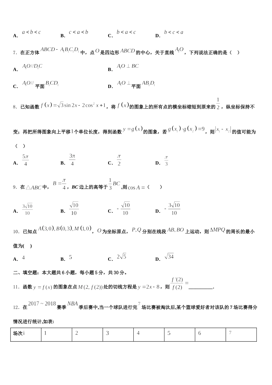 福建省建瓯市第二中学2025年数学高一下期末质量检测试题含解析_第2页