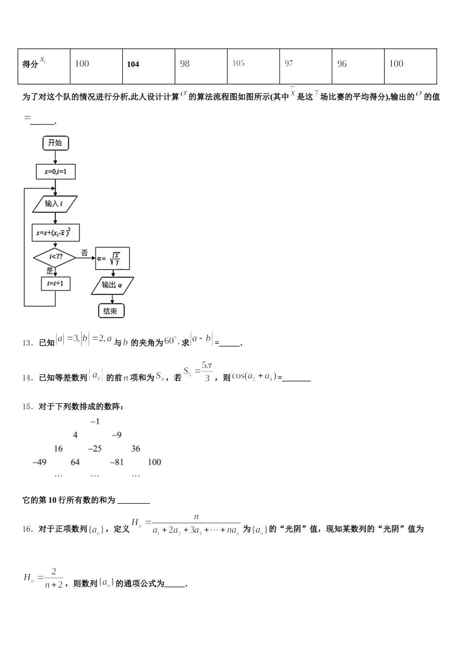福建省建瓯市第二中学2025年数学高一下期末质量检测试题含解析_第3页