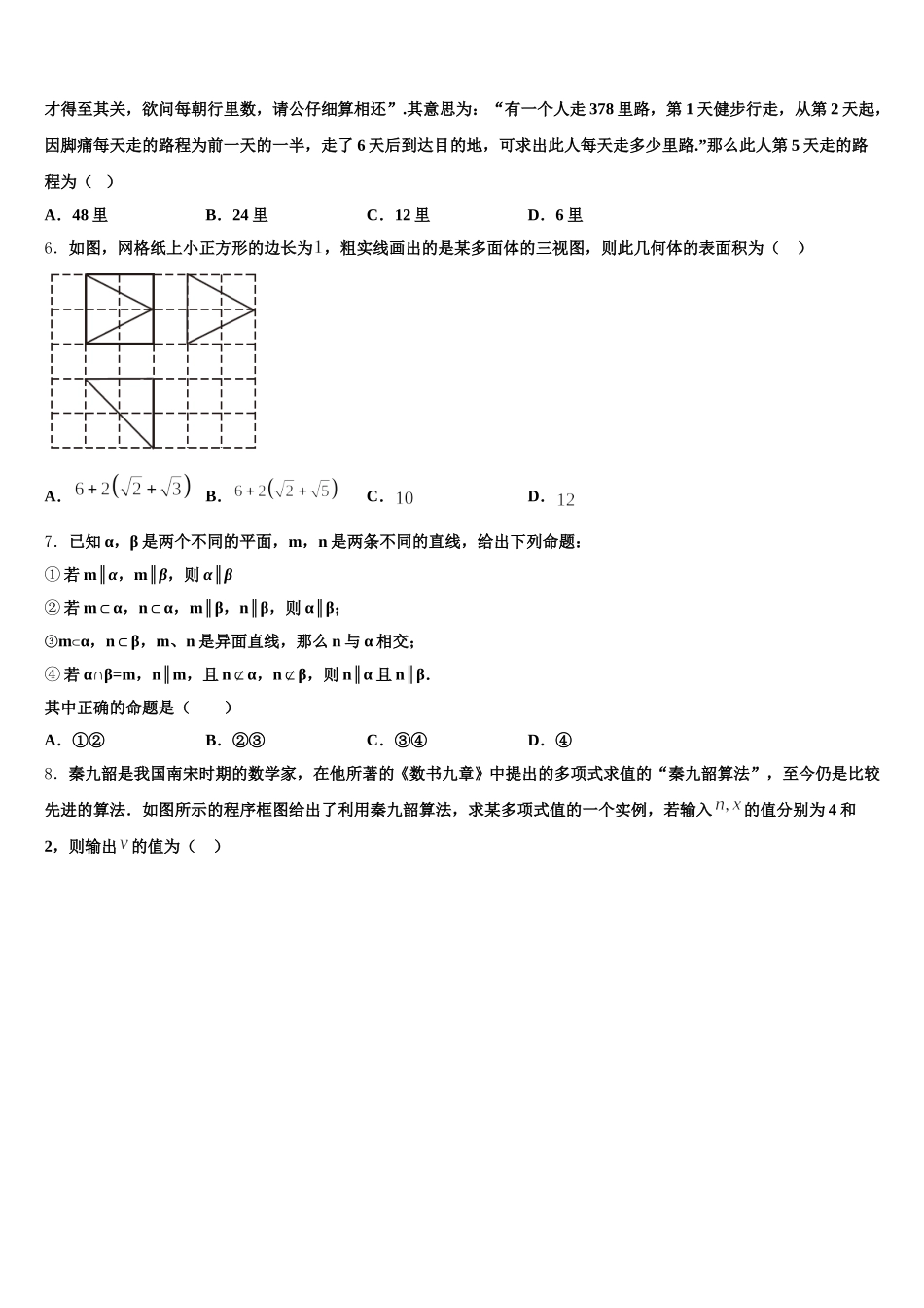 2024-2025学年福建省漳州第八中学高一数学第二学期期末质量跟踪监视模拟试题含解析_第2页