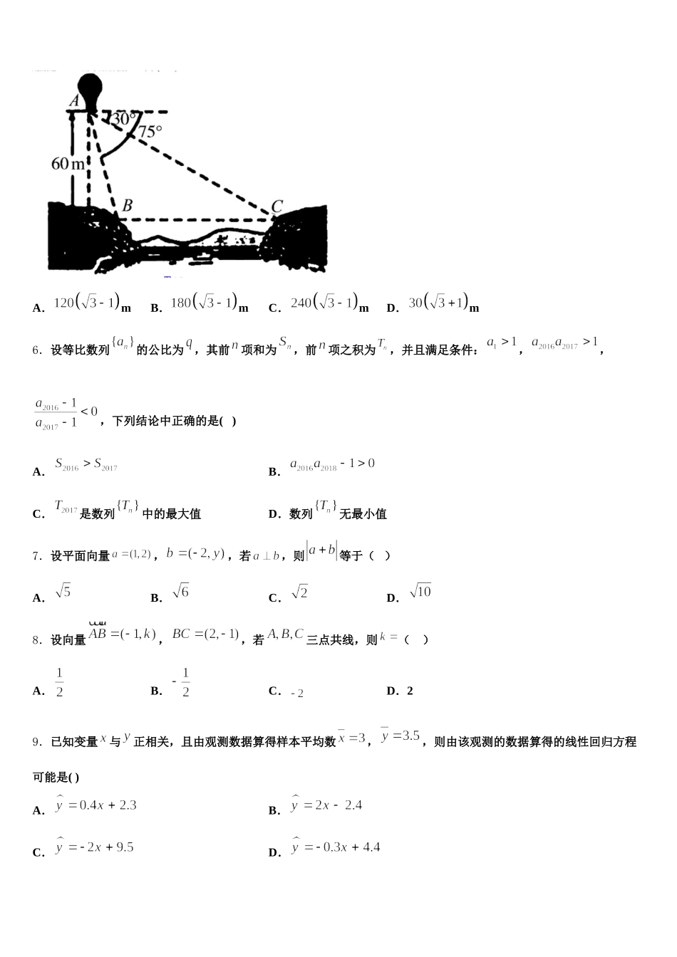 福建省泉州市泉港一中2025届数学高一第二学期期末质量检测模拟试题含解析_第2页