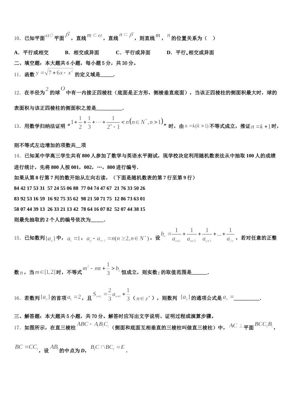 福建省泉州市泉港一中2025届数学高一第二学期期末质量检测模拟试题含解析_第3页