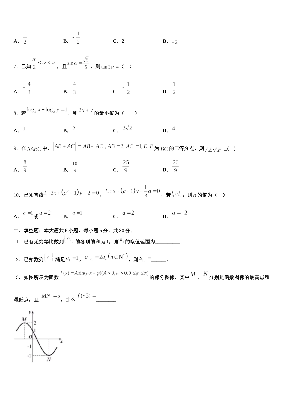 2025届福建省晋江市季延中学数学高一下期末质量跟踪监视模拟试题含解析_第2页