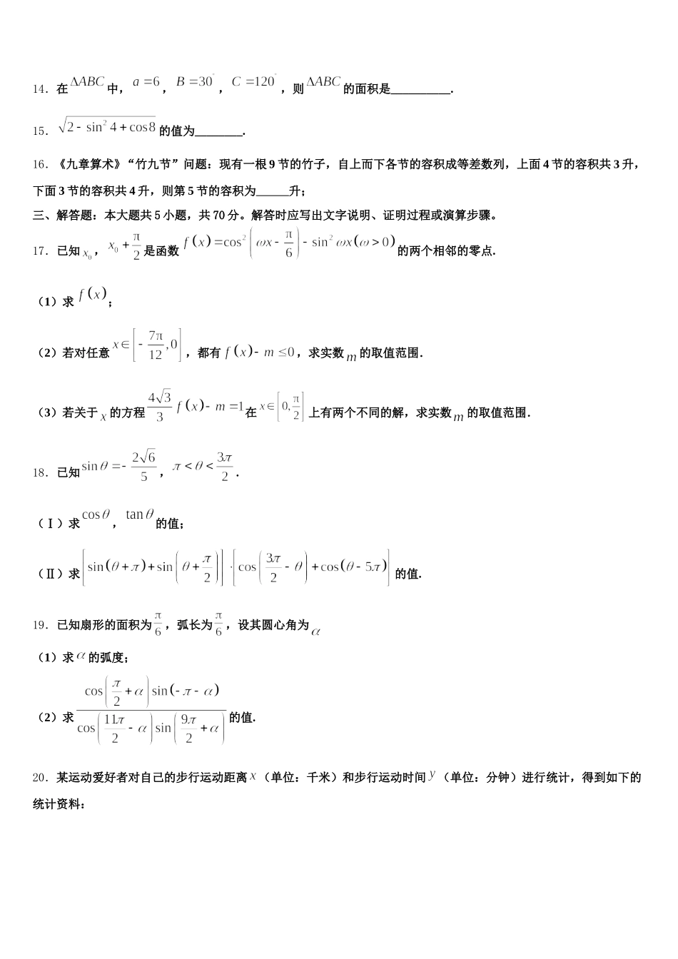 2025届福建省晋江市季延中学数学高一下期末质量跟踪监视模拟试题含解析_第3页