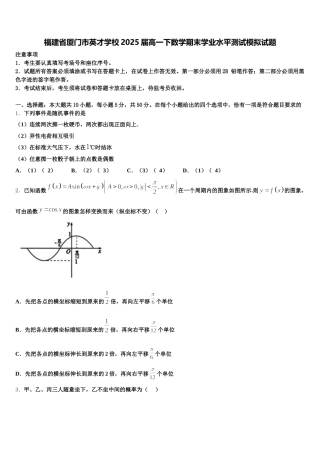 福建省厦门市英才学校2025届高一下数学期末学业水平测试模拟试题含解析