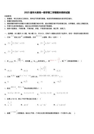2025届华大新高一数学第二学期期末调研试题含解析