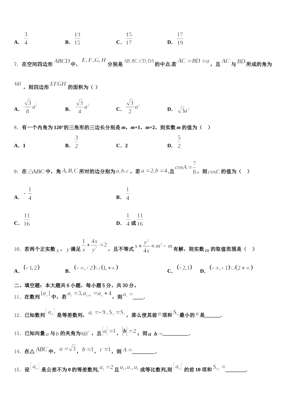 福建省莆田第八中学2025年数学高一下期末综合测试试题含解析_第2页