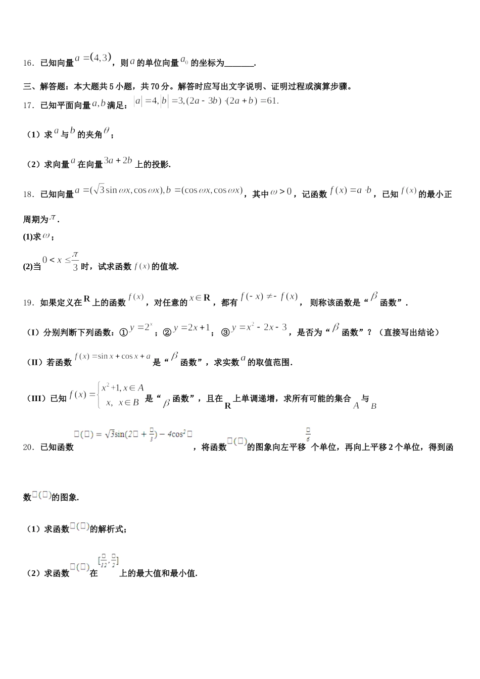 福建省莆田第八中学2025年数学高一下期末综合测试试题含解析_第3页