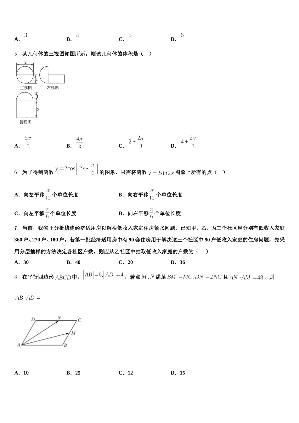 福建省宁德市第二中学2025年数学高一下期末质量检测模拟试题含解析_第2页