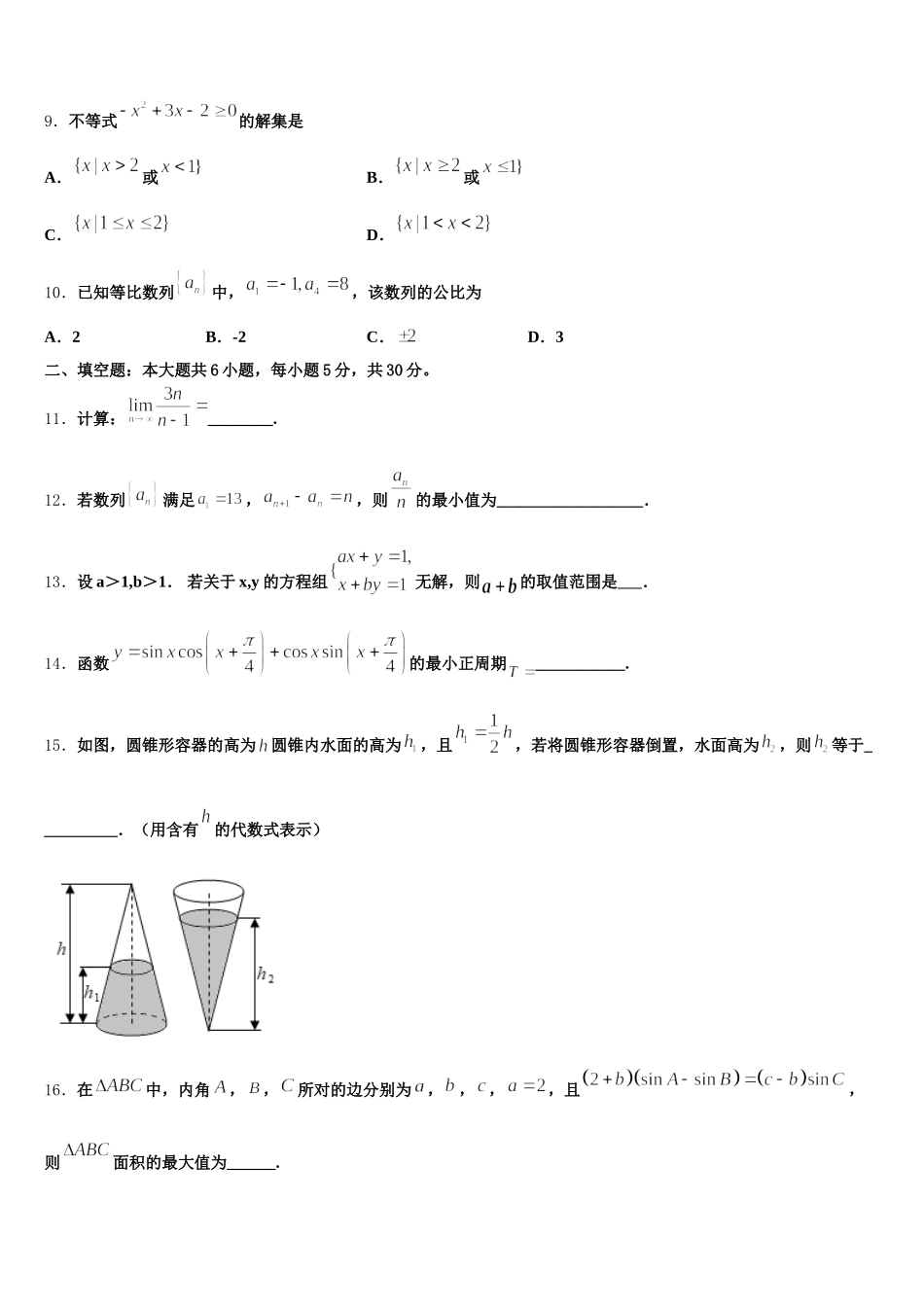 福建省宁德市第二中学2025年数学高一下期末质量检测模拟试题含解析_第3页