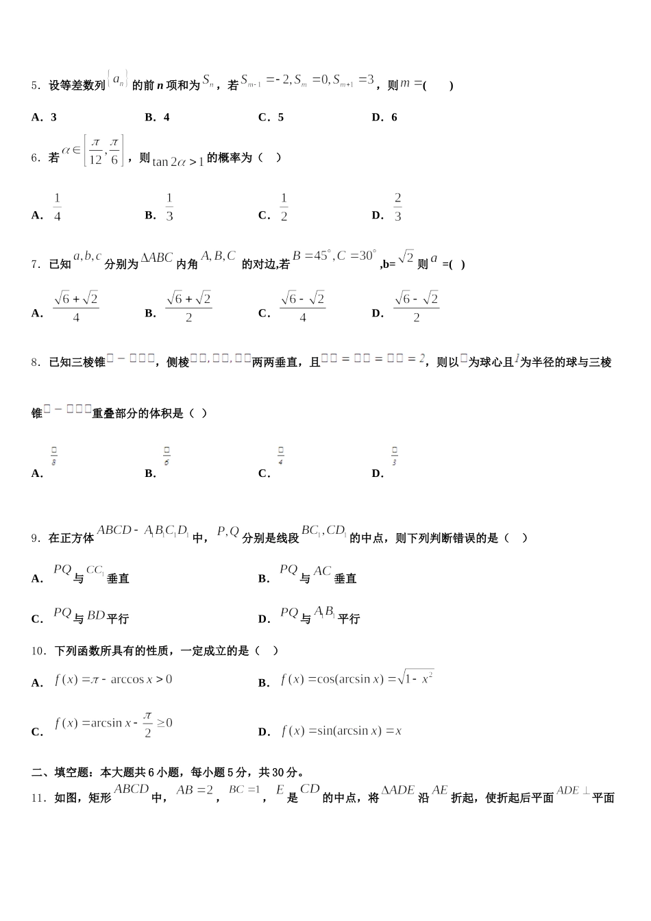 福建省南平市邵武市第四中学2025年数学高一第二学期期末监测试题含解析_第2页