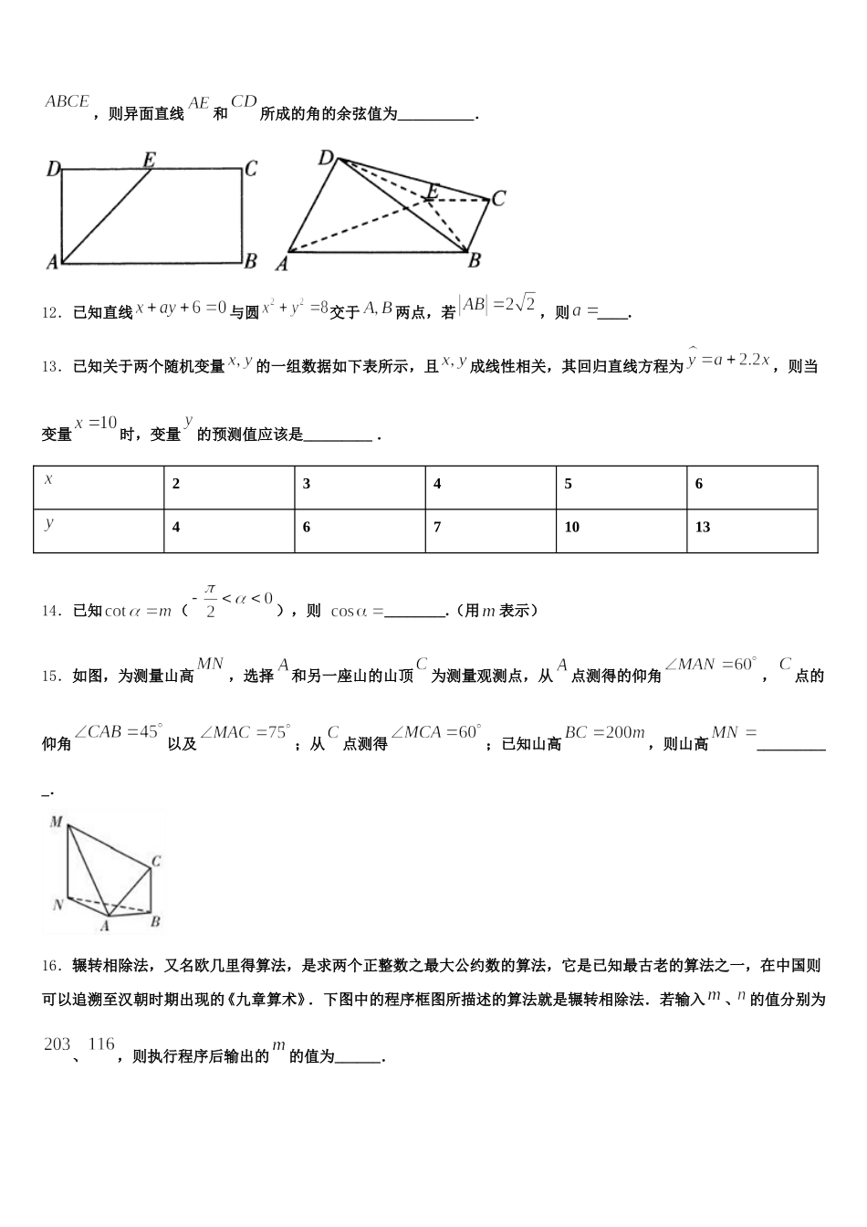 福建省南平市邵武市第四中学2025年数学高一第二学期期末监测试题含解析_第3页