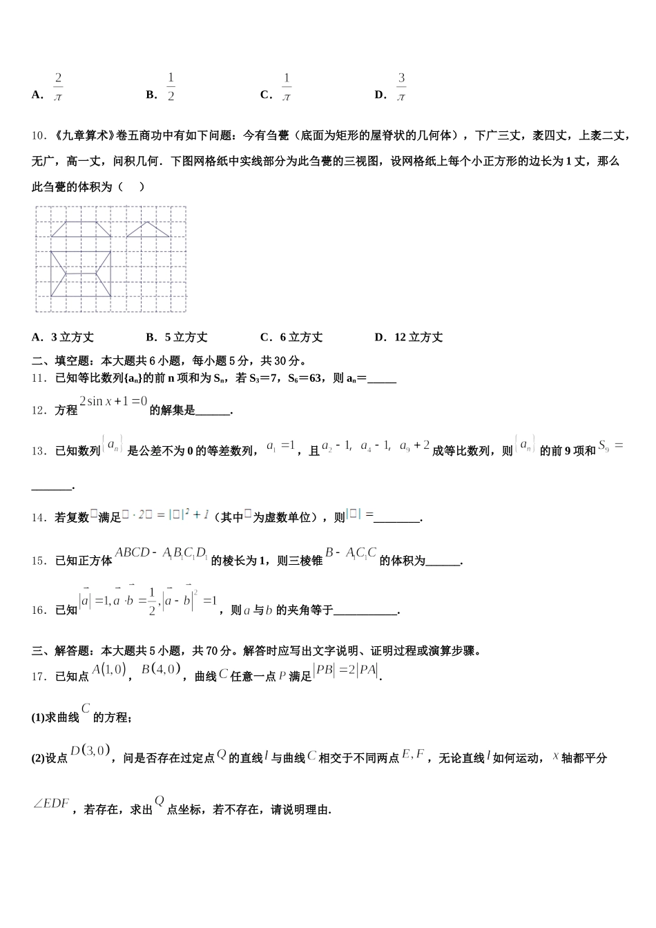 2025届福建省永春美岭中学高一数学第二学期期末达标测试试题含解析_第3页