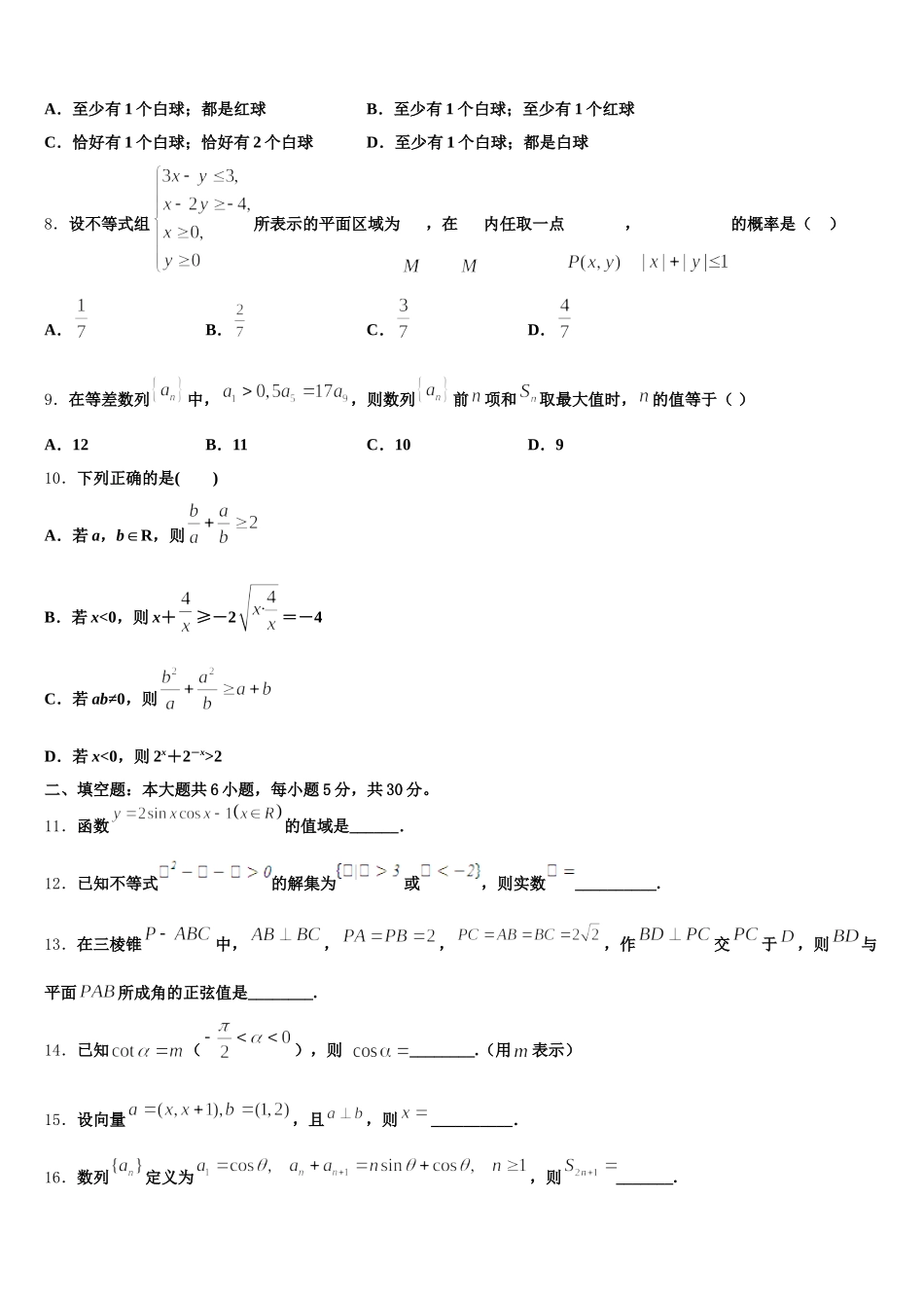 福建省安溪第六中学2025届数学高一下期末检测模拟试题含解析_第2页