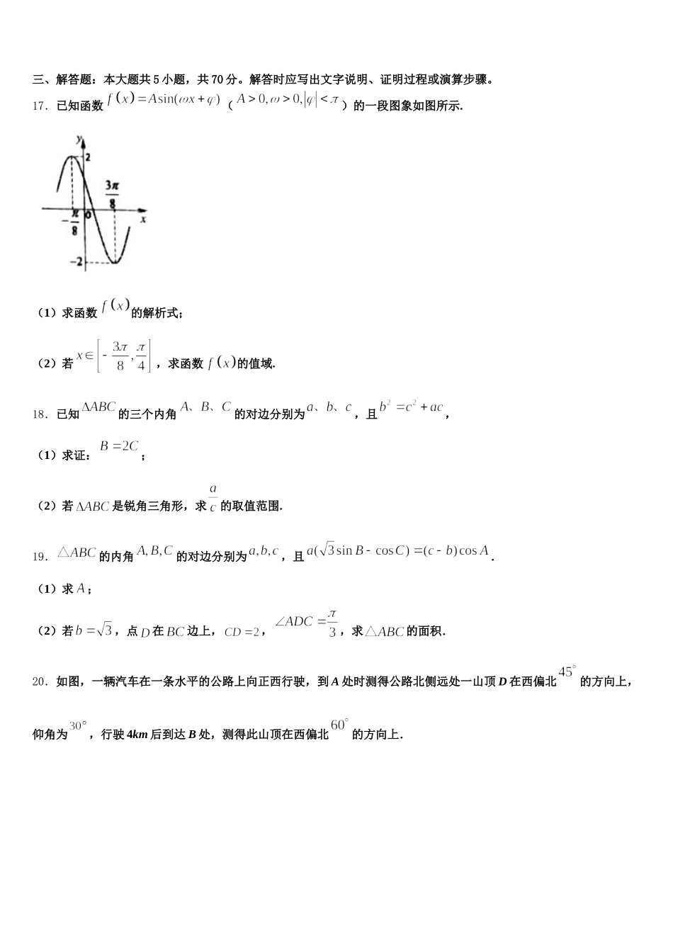 福建省安溪第六中学2025届数学高一下期末检测模拟试题含解析_第3页