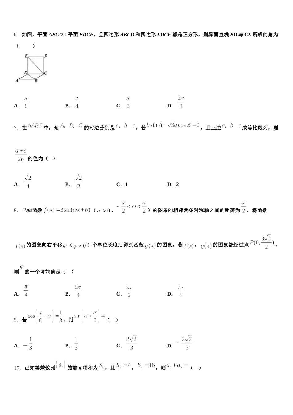 福建省福州三中2025届数学高一下期末考试模拟试题含解析_第2页