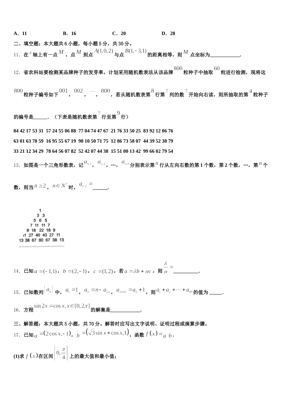 福建省福州三中2025届数学高一下期末考试模拟试题含解析_第3页