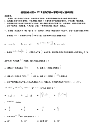 福建省福州三中2025届数学高一下期末考试模拟试题含解析