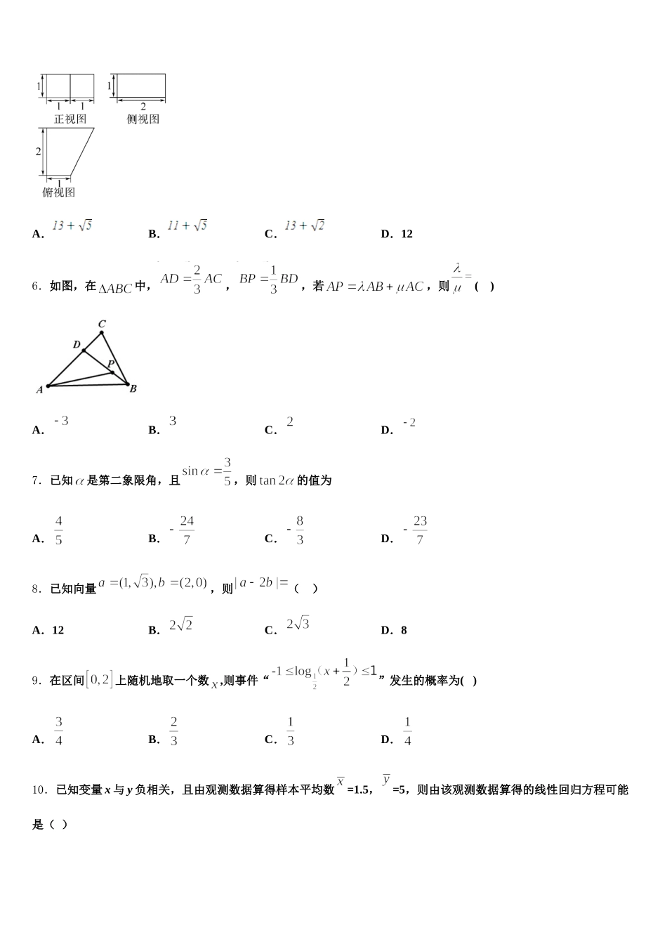 2024-2025学年福建省罗源第二中学、连江二中高一数学第二学期期末联考试题含解析_第2页