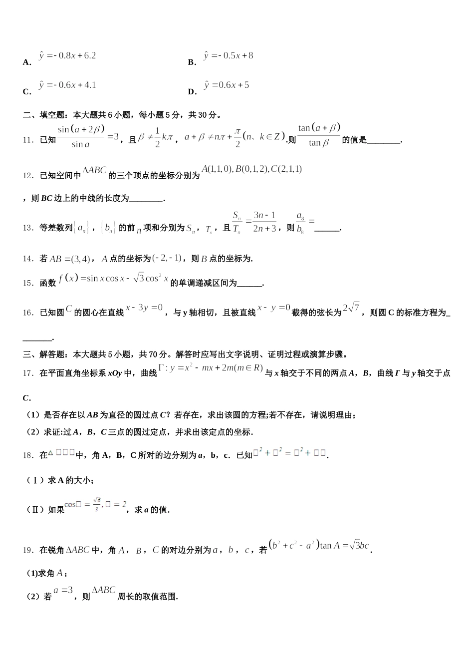2024-2025学年福建省罗源第二中学、连江二中高一数学第二学期期末联考试题含解析_第3页