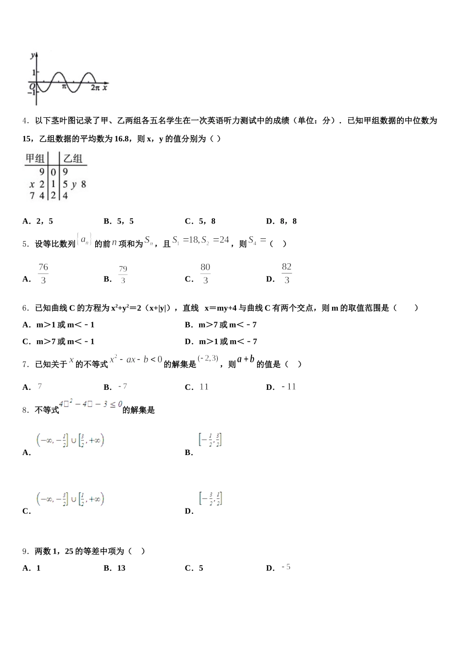 2024-2025学年福建省泉州市永春第一中学数学高一第二学期期末预测试题含解析_第2页