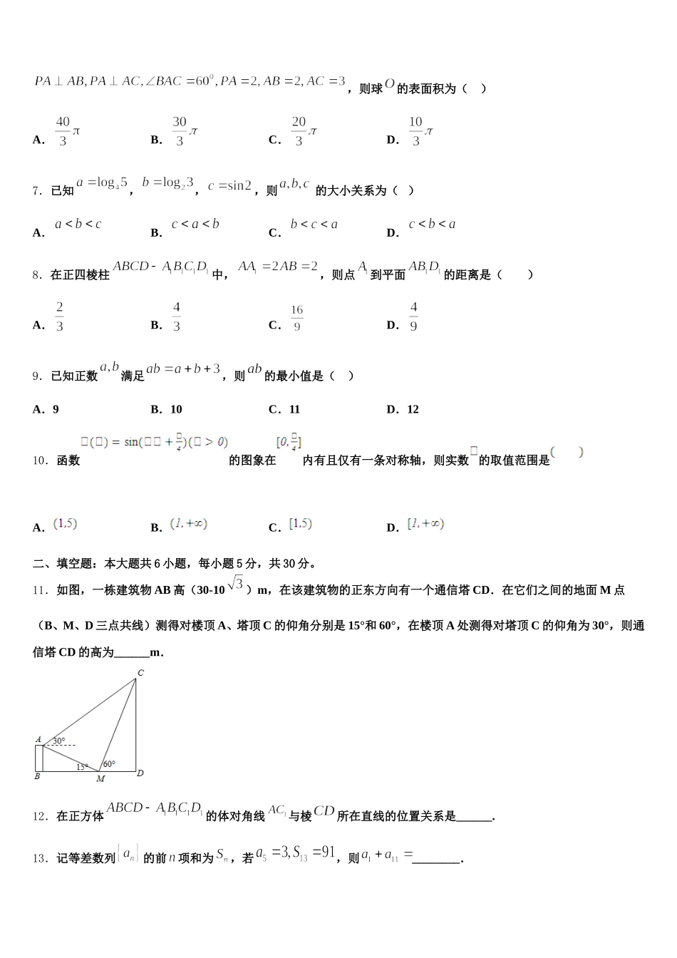 福建省华安一中2025届数学高一第二学期期末调研模拟试题含解析_第2页