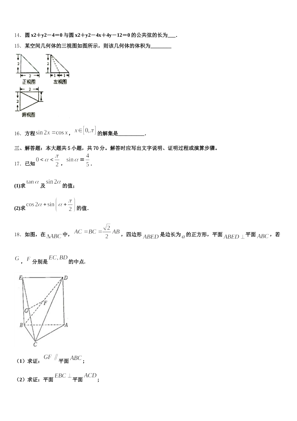 福建省华安一中2025届数学高一第二学期期末调研模拟试题含解析_第3页