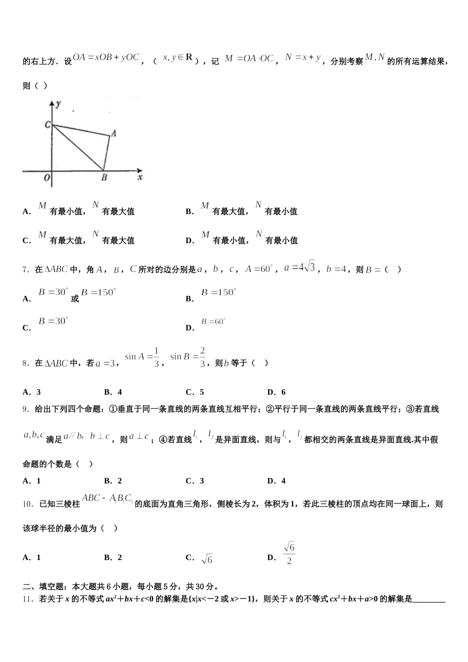 2024-2025学年福建省福州第三中学高一数学第二学期期末质量检测模拟试题含解析_第2页