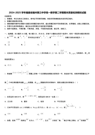 2024-2025学年福建省福州第三中学高一数学第二学期期末质量检测模拟试题含解析