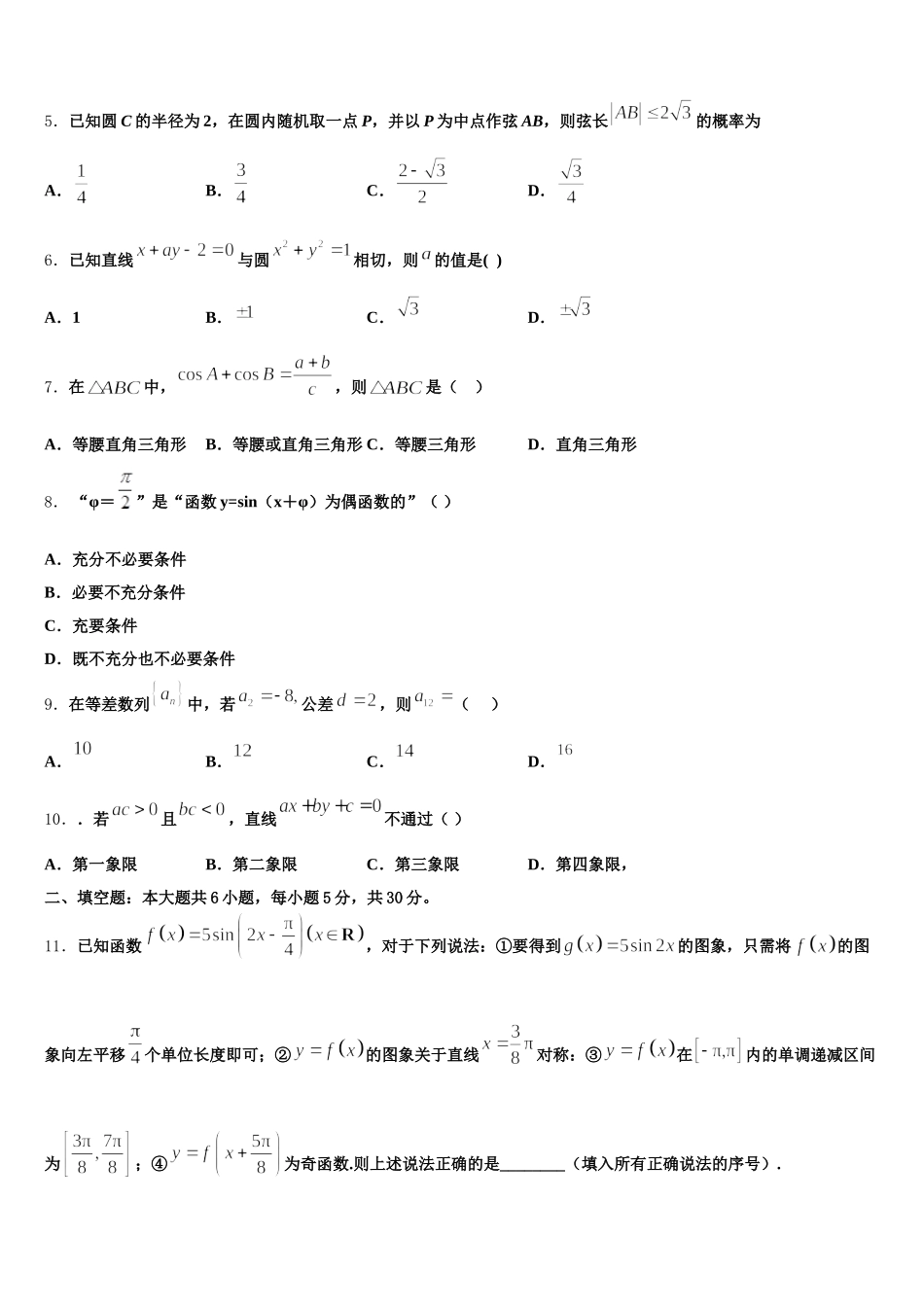 2024-2025学年福建省泉州三中高一下数学期末达标测试试题含解析_第2页