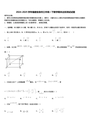 2024-2025学年福建省泉州三中高一下数学期末达标测试试题含解析