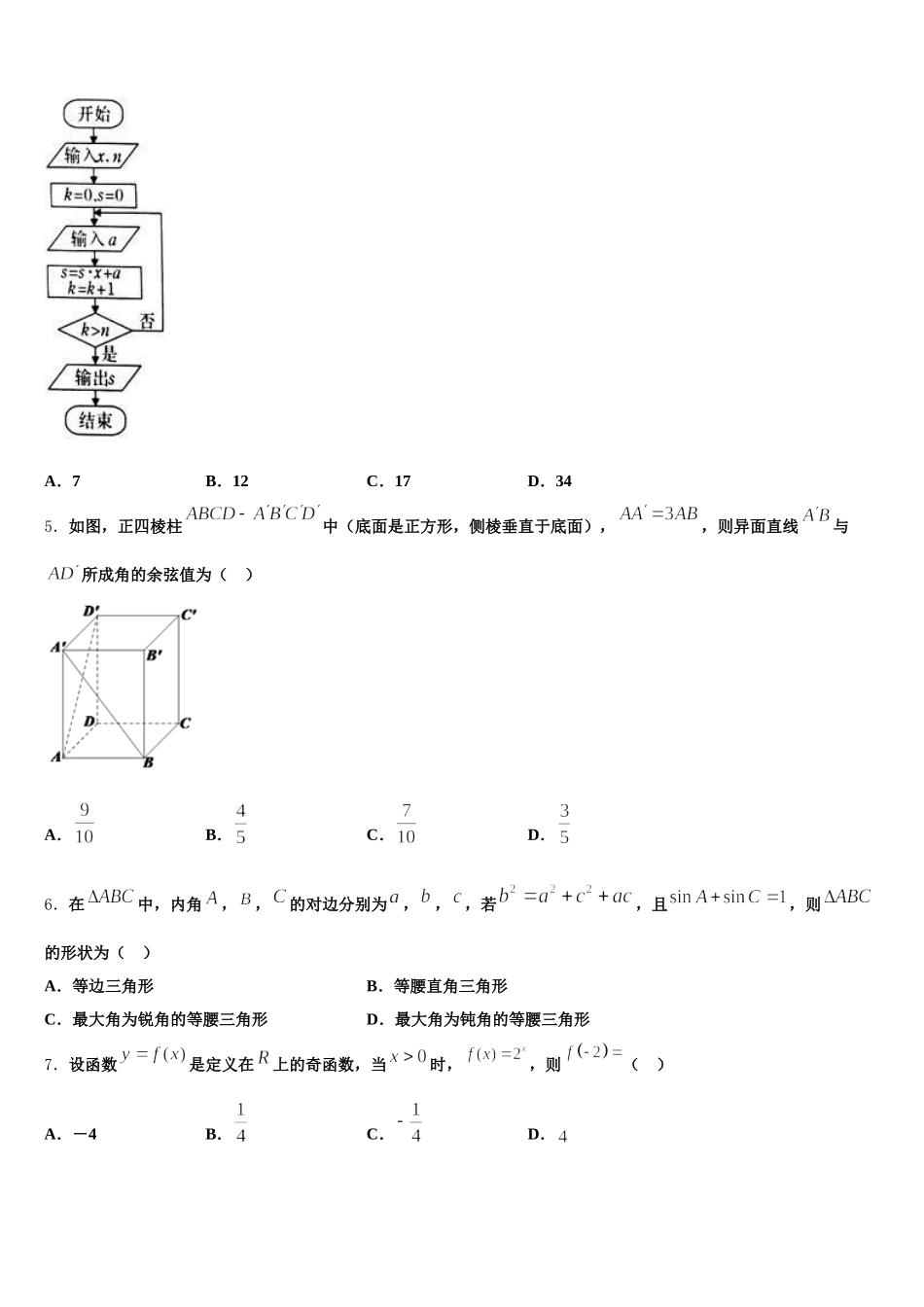 福建省厦门市双十中学2025年数学高一下期末考试模拟试题含解析_第2页