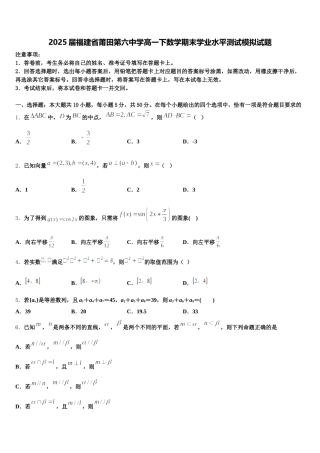 2025届福建省莆田第六中学高一下数学期末学业水平测试模拟试题含解析