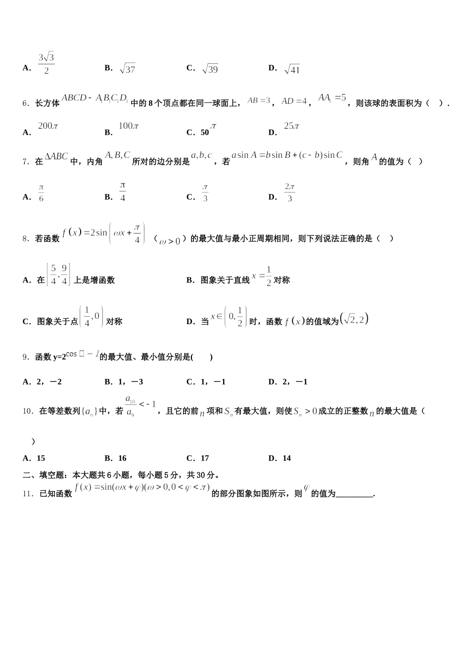 福建省三明市永安第三中学2025年数学高一下期末综合测试试题含解析_第2页