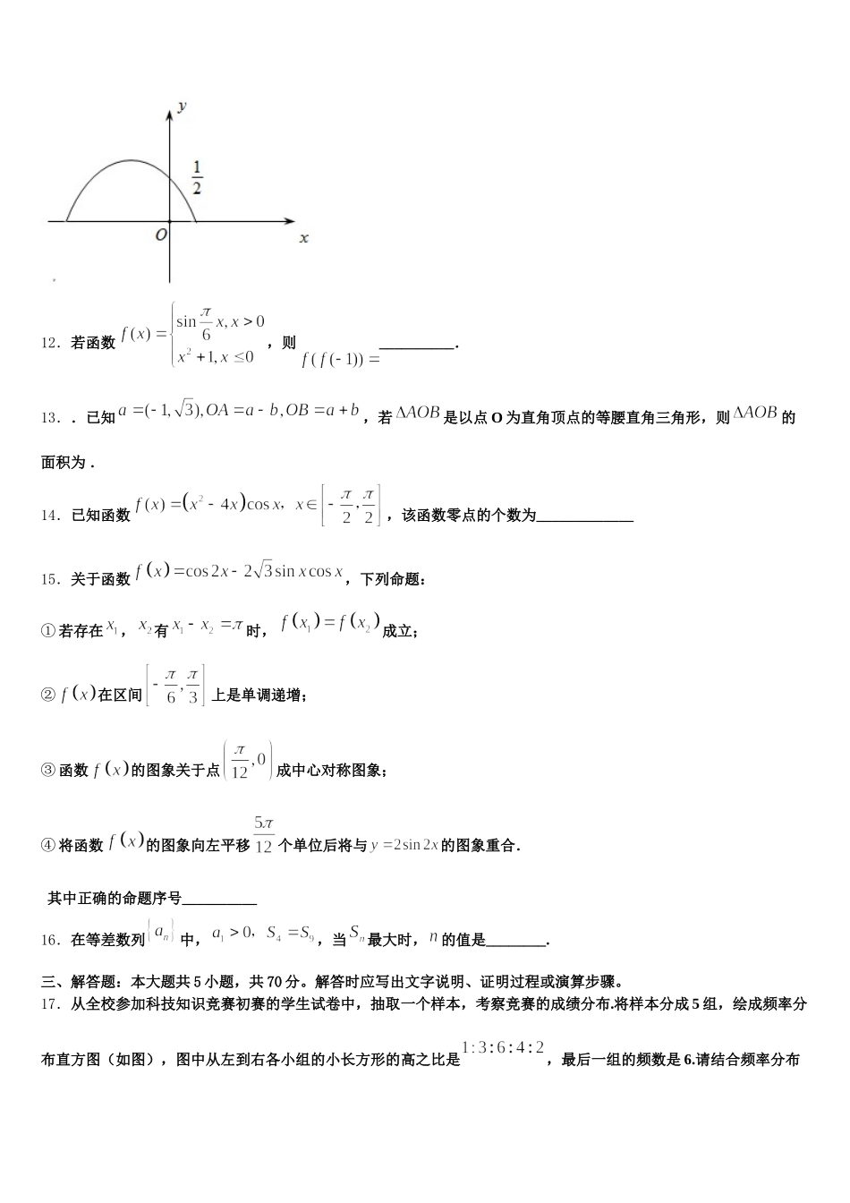福建省三明市永安第三中学2025年数学高一下期末综合测试试题含解析_第3页
