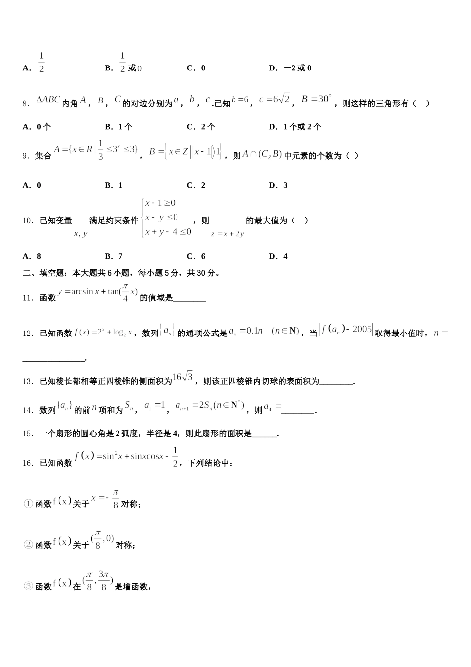 福建省福州鼓楼区2025年高一数学第二学期期末预测试题含解析_第2页