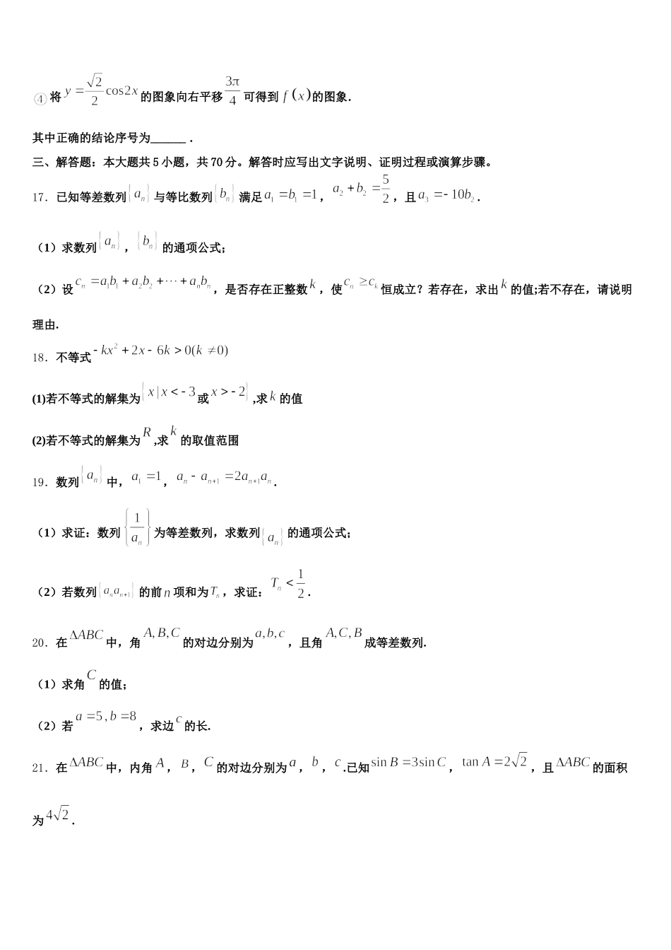 福建省福州鼓楼区2025年高一数学第二学期期末预测试题含解析_第3页