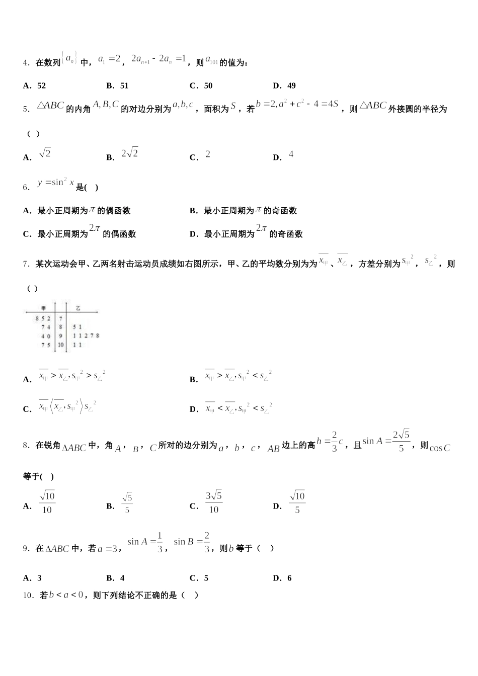 福建省莆田市第九中学2024-2025学年高一数学第二学期期末联考模拟试题含解析_第2页