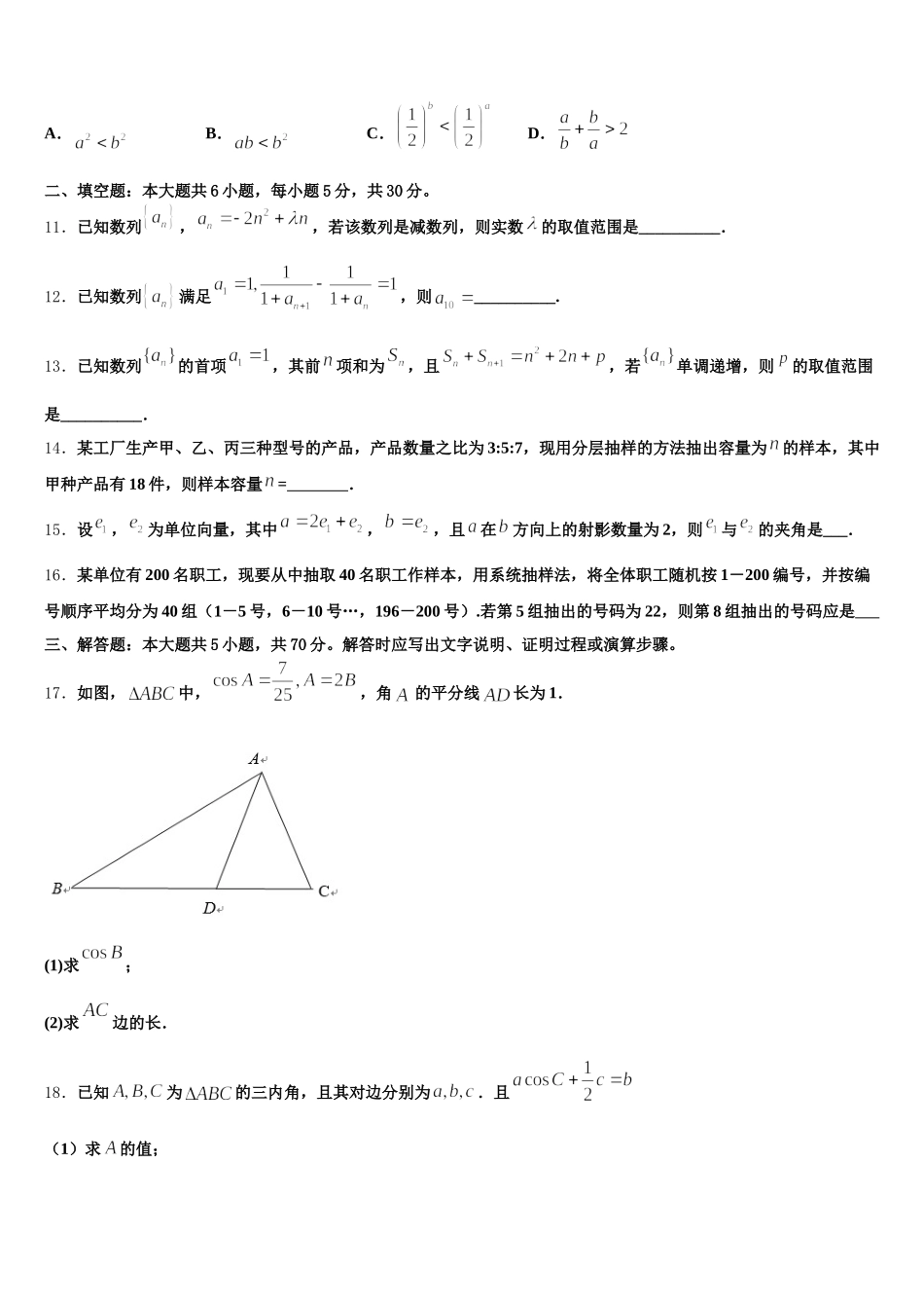 福建省莆田市第九中学2024-2025学年高一数学第二学期期末联考模拟试题含解析_第3页