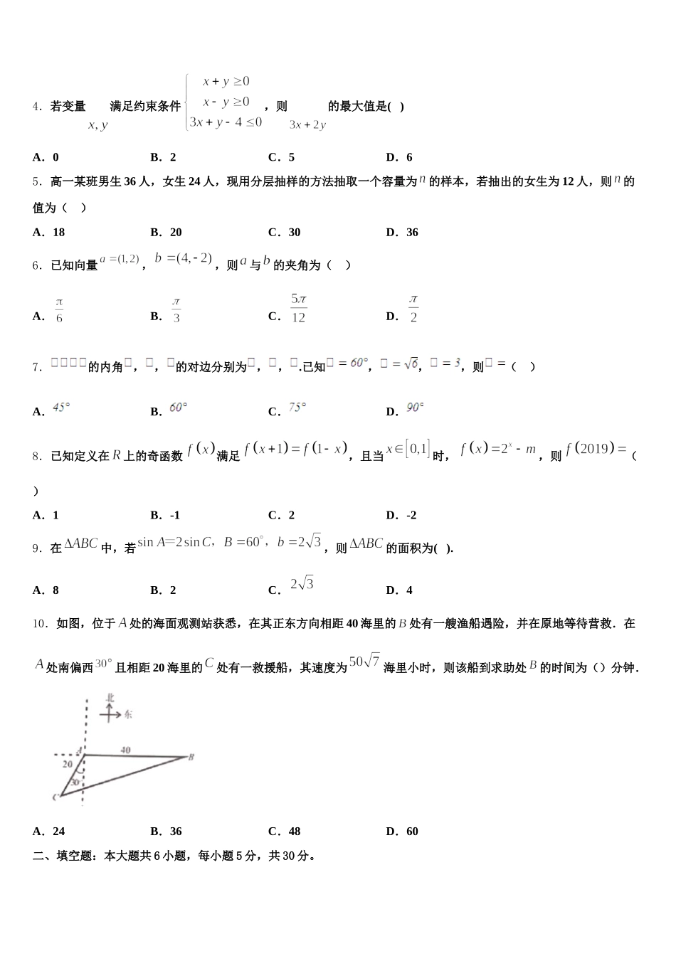 2025届福建省南安第一中学数学高一第二学期期末达标检测试题含解析_第2页