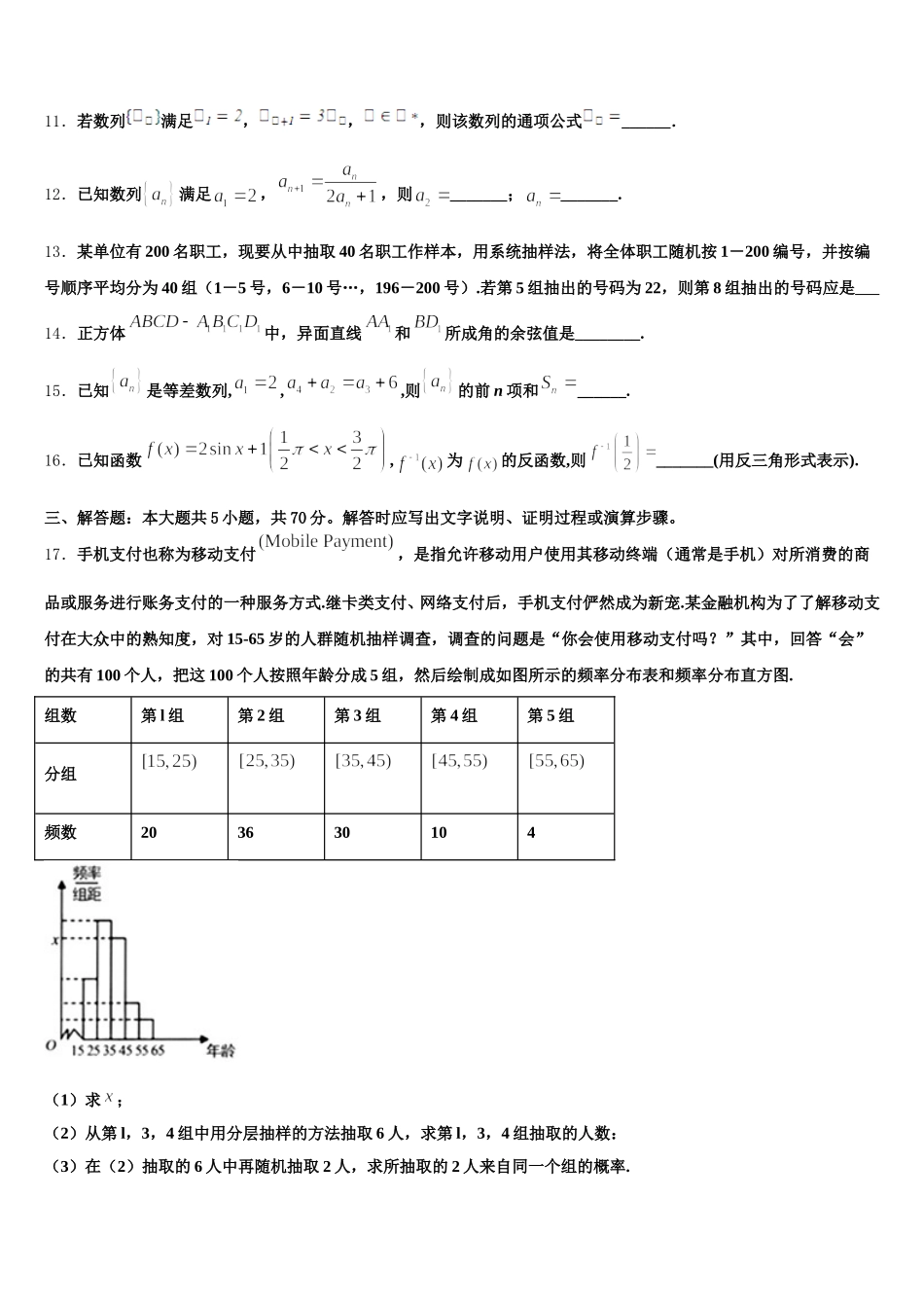 2025届福建省南安第一中学数学高一第二学期期末达标检测试题含解析_第3页
