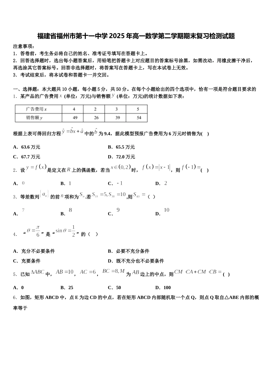 福建省福州市第十一中学2025年高一数学第二学期期末复习检测试题含解析_第1页