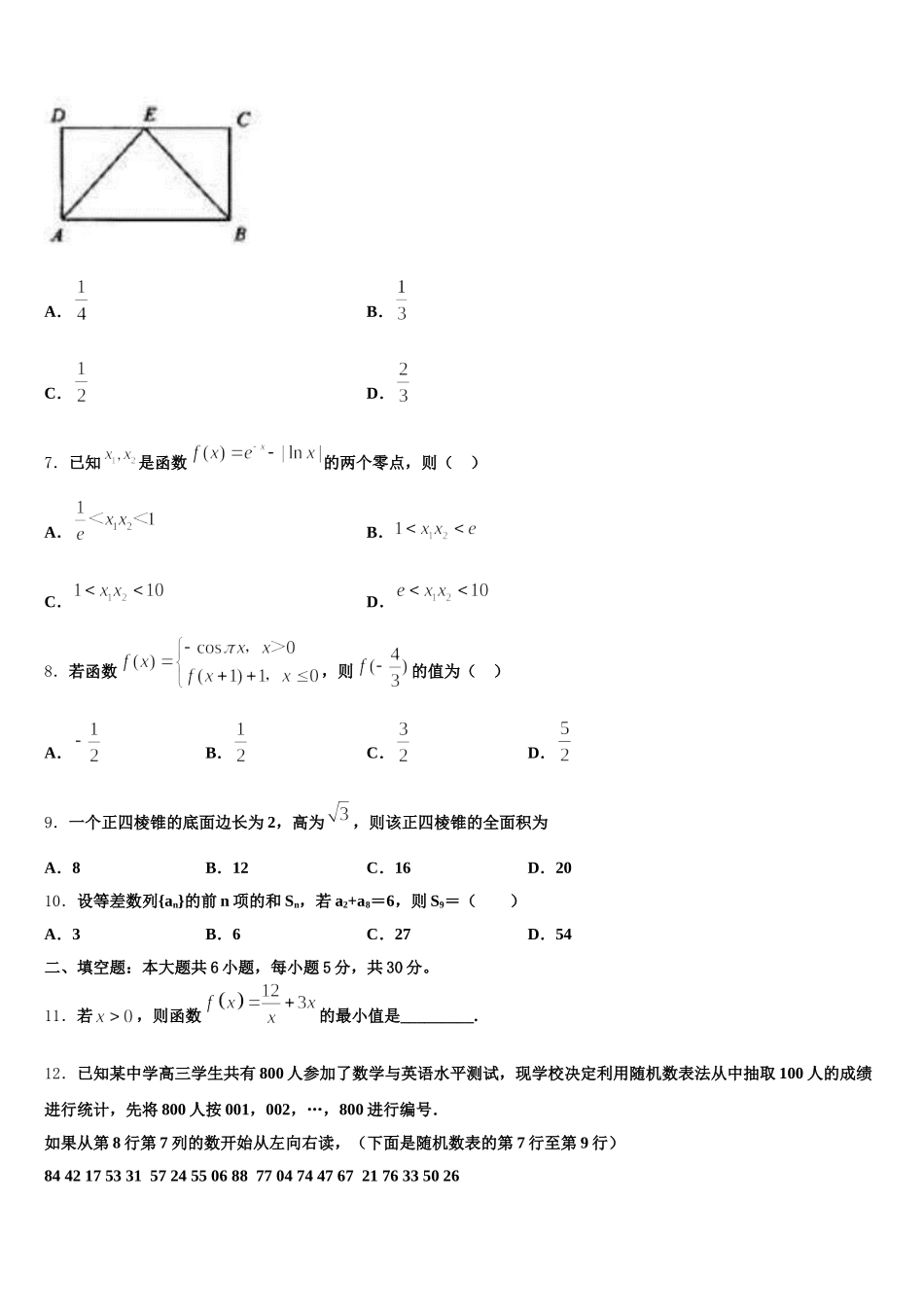 福建省福州市第十一中学2025年高一数学第二学期期末复习检测试题含解析_第2页