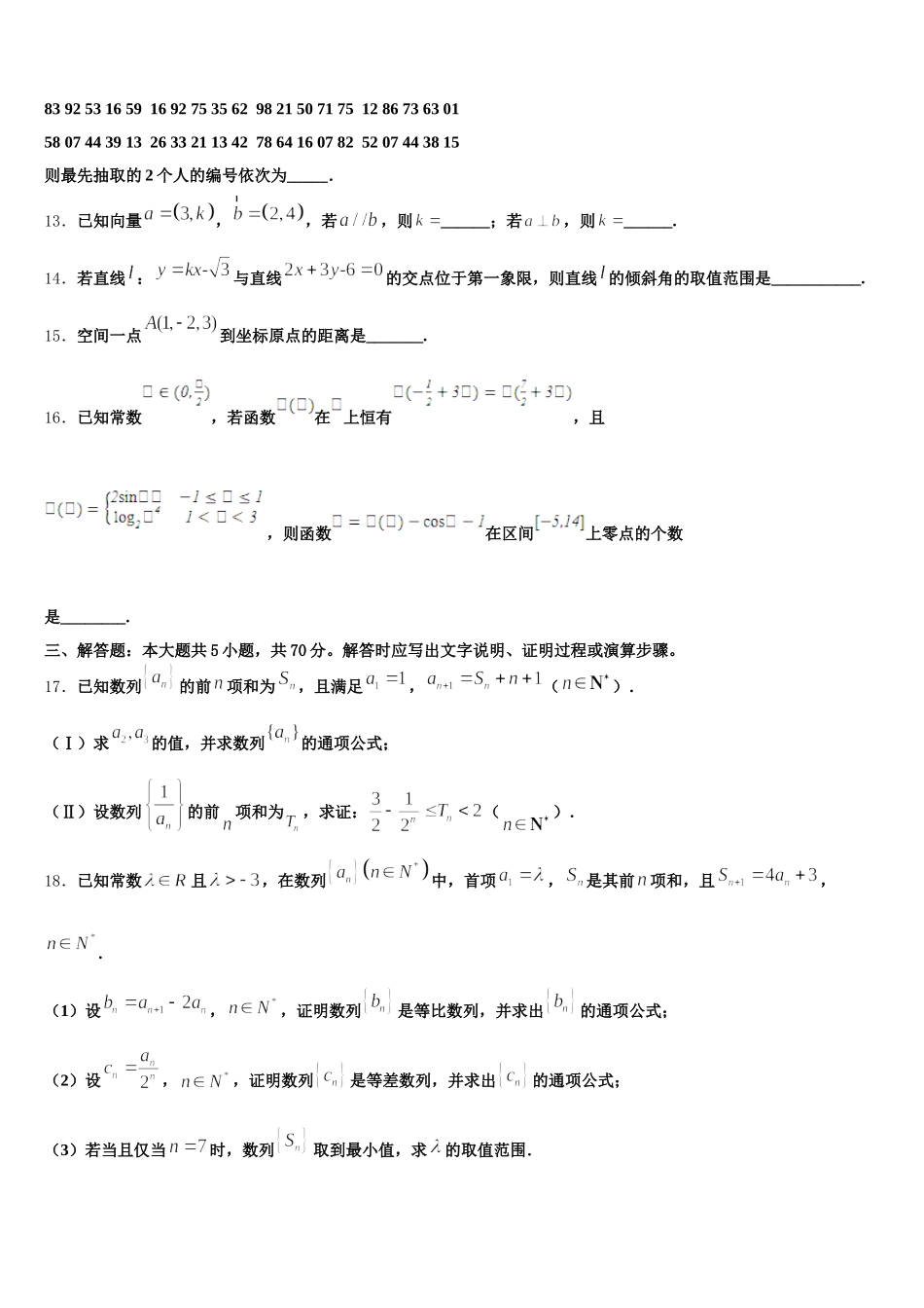 福建省福州市第十一中学2025年高一数学第二学期期末复习检测试题含解析_第3页