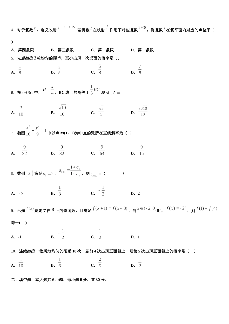 福建省连城县一中2025年高一下数学期末预测试题含解析_第2页