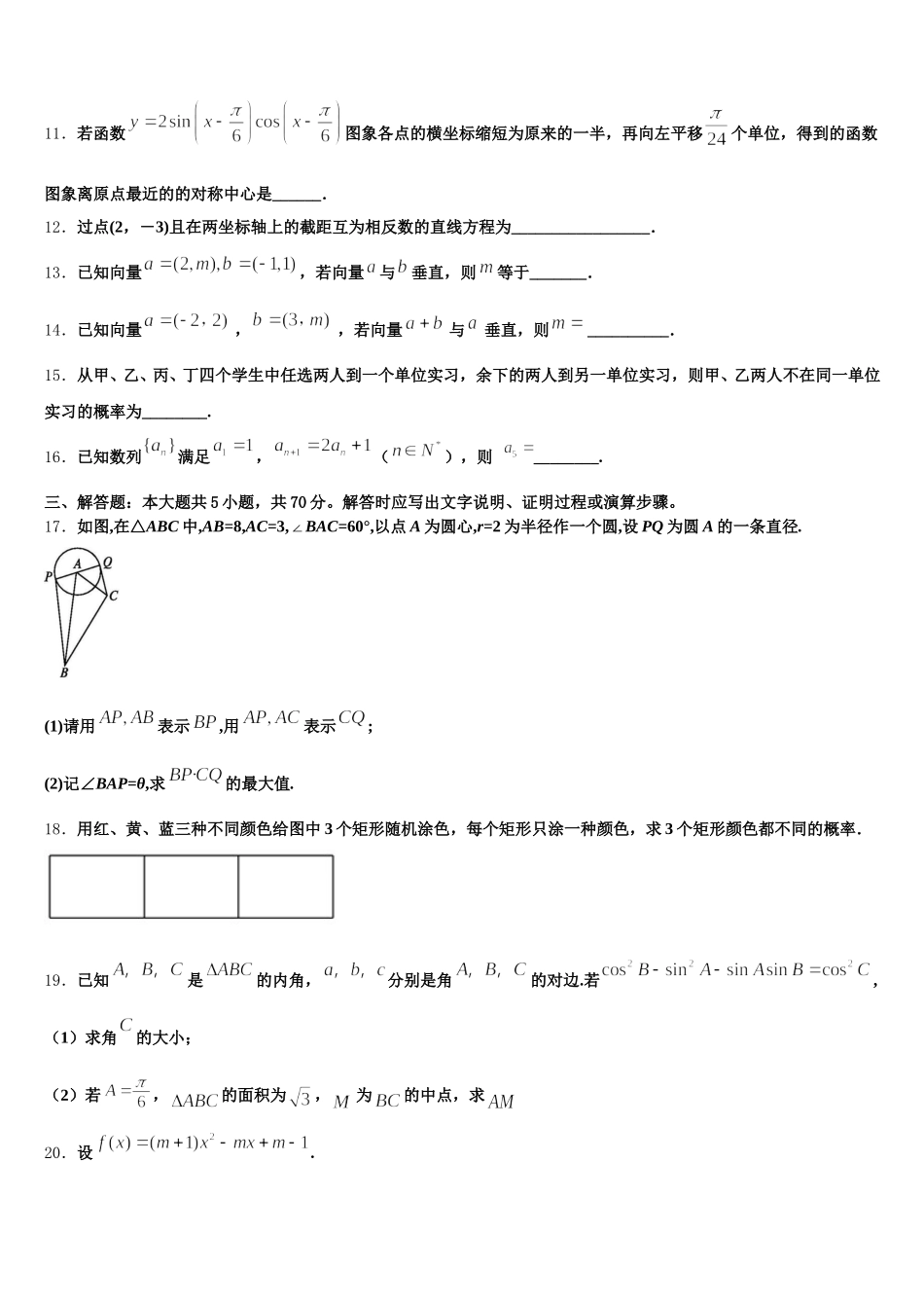 福建省连城县一中2025年高一下数学期末预测试题含解析_第3页