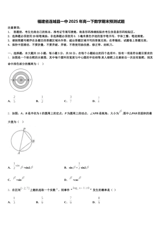 福建省连城县一中2025年高一下数学期末预测试题含解析
