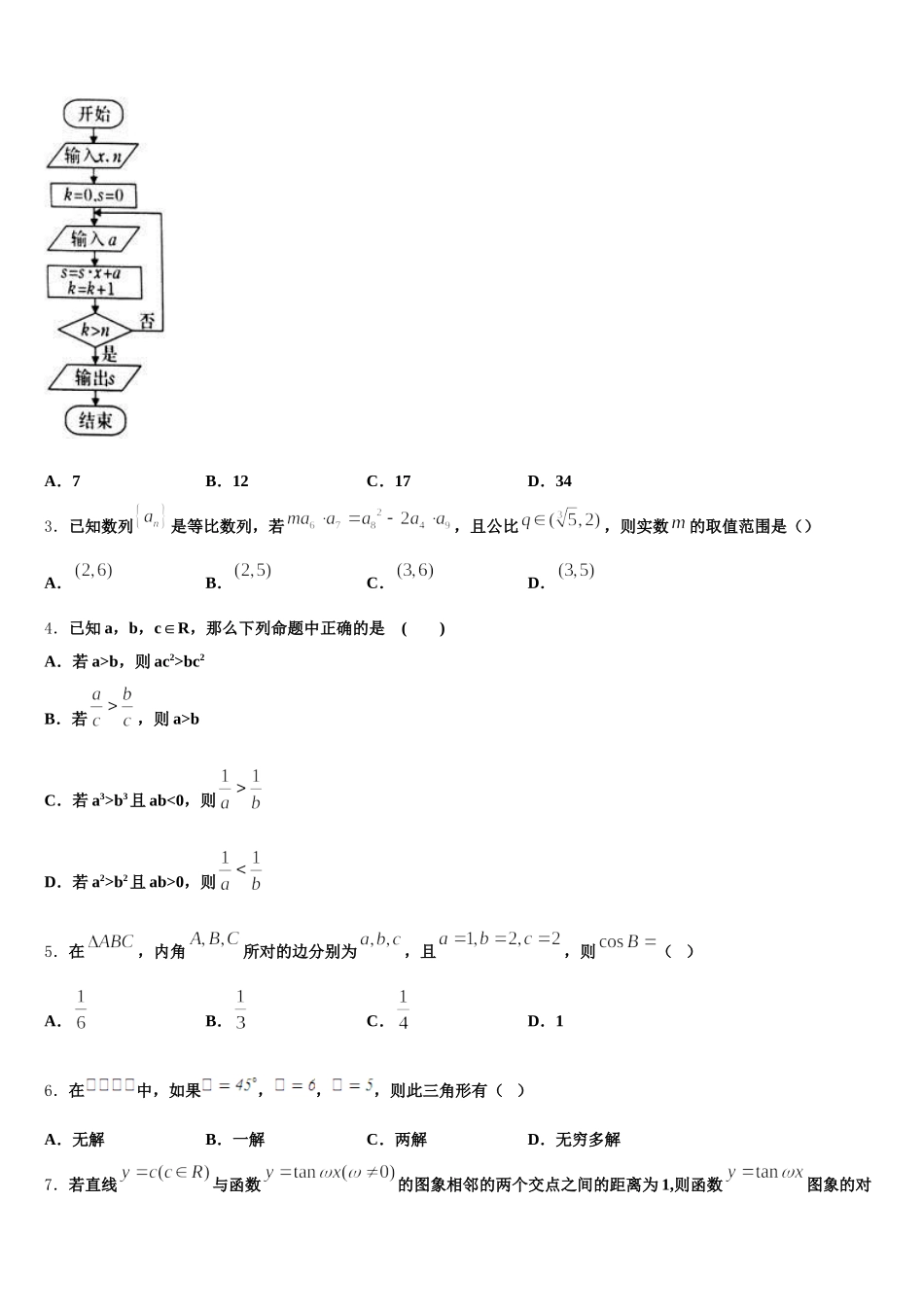 福建省厦门市海沧中学2024-2025学年高一数学第二学期期末联考试题含解析_第2页