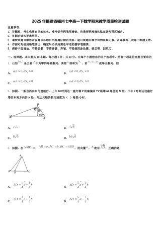 2025年福建省福州七中高一下数学期末教学质量检测试题含解析