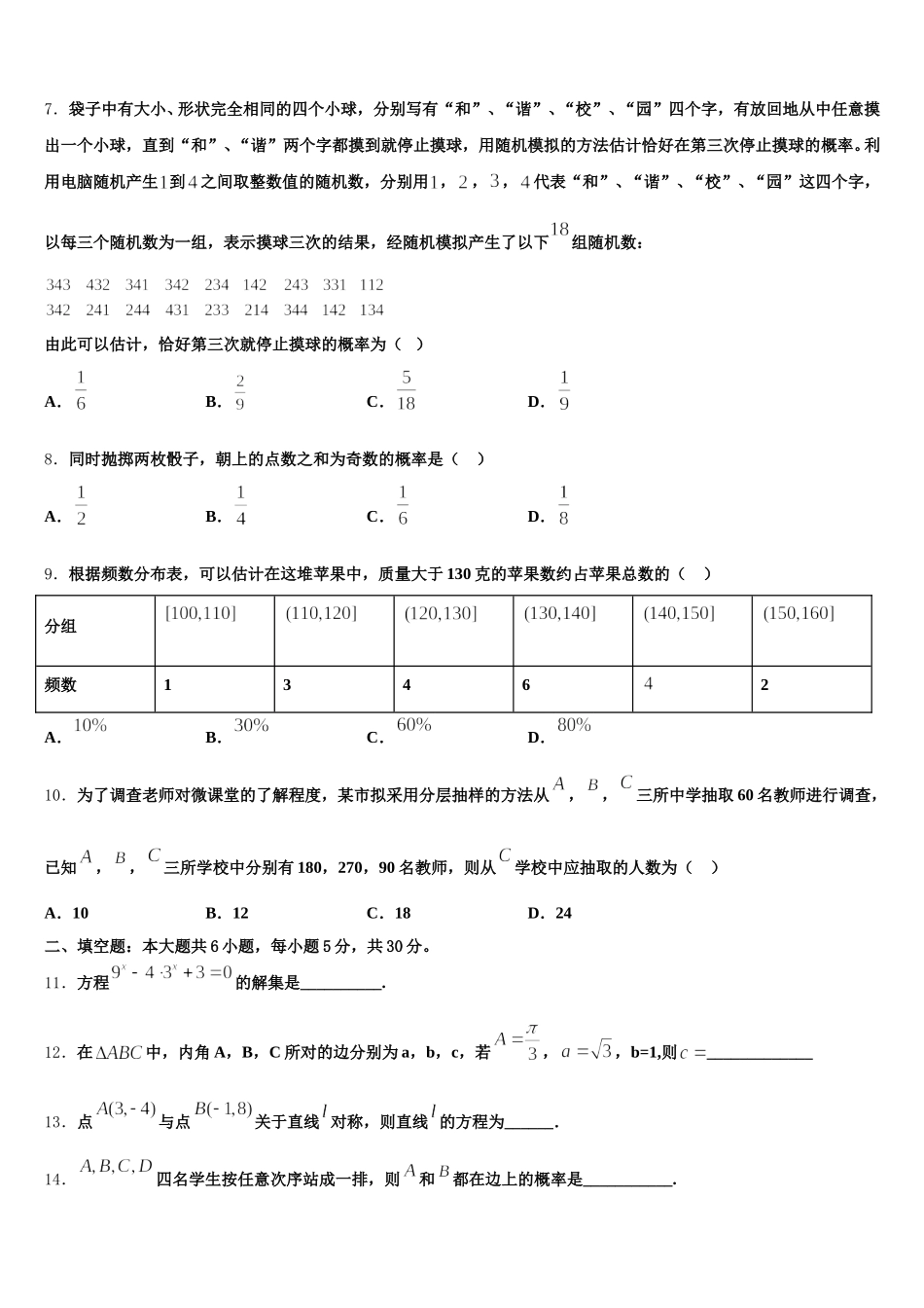 2025届福建省莆田第七中学高一下数学期末学业水平测试模拟试题含解析_第2页